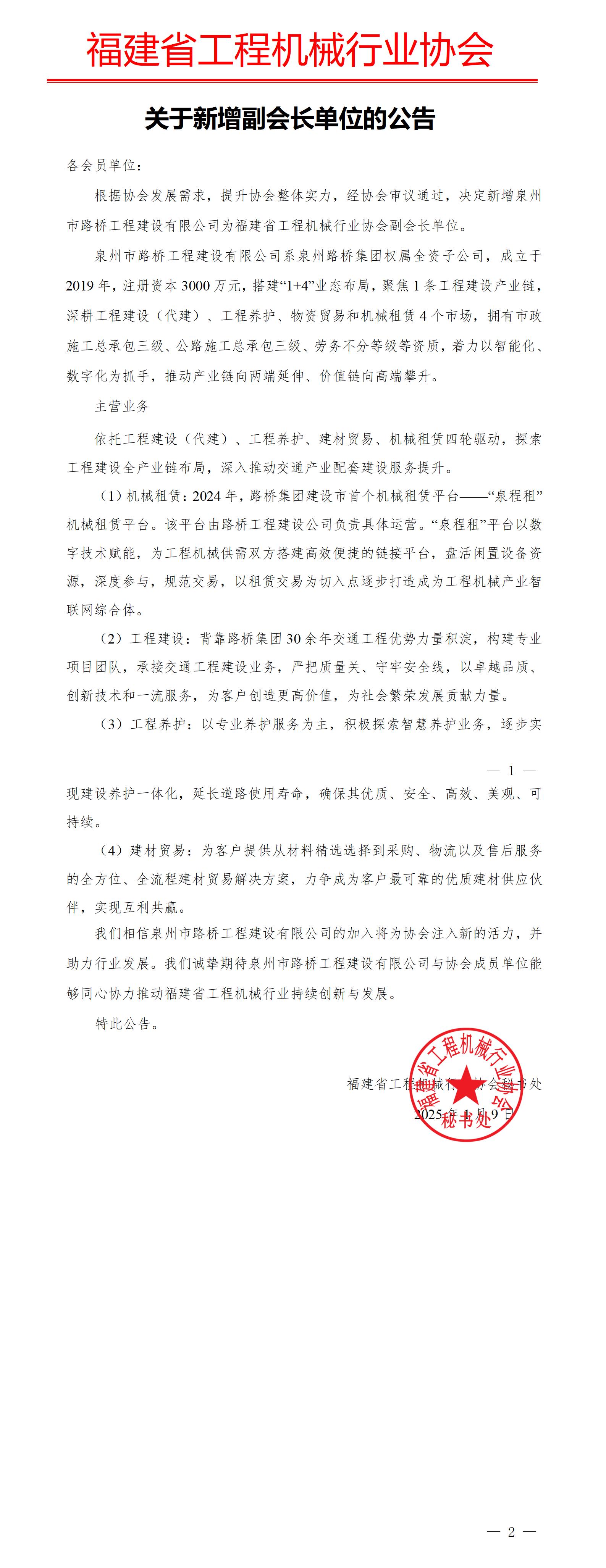 新增副会长单位的公告docx_01.jpg